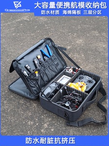 FPV穿越机 航模收纳包 牛津防水大容量便携易带 配件工具箱