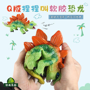 Q版捏捏叫软胶仿真发声恐龙玩具模型甲龙三头龙霸王龙动物玩偶