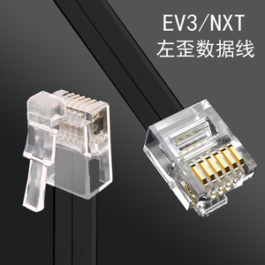 左右歪头水晶头6P6C连接线EV3数据线NXT电机连接VEX传感器马达线