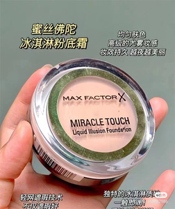 保税 Max Factor蜜丝佛陀 水漾触感粉底霜粉底膏控油定妆遮瑕持久