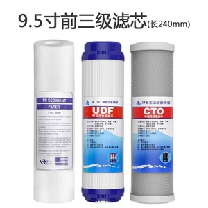 9.5寸校园商用开水器饮水机24cm滤芯PP棉压缩颗粒活性炭碧丽通用