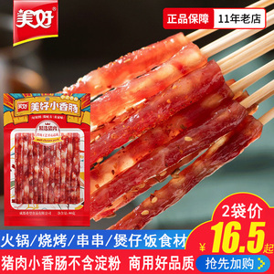 美好小香肠80gx3/5袋 火锅烧烤串串煲仔饭成都猪肉肠商用不含淀粉