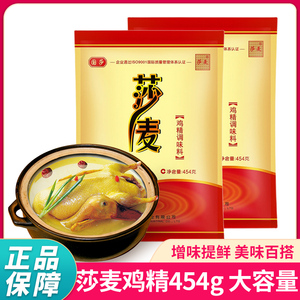 四川国莎麦鸡精100g/227g/454g 商用火锅川菜煲汤食品调味料