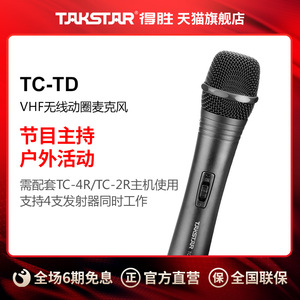 Takstar/得胜 TC-TD VHF无线麦克风卡拉OK舞台演出专业话筒
