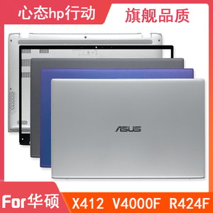 Asus/华硕 VivoBook14 X412 V4000F R424F A壳B壳C壳D壳 外壳