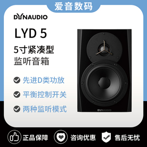 Dynaudio/丹拿 LYD5 LYD7 LYD8 LYD48录音棚有源监听混音后期音箱