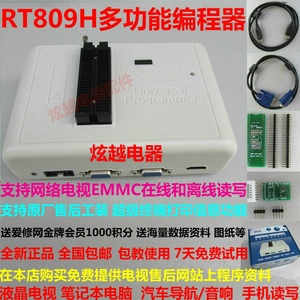 RT809H编程器 液晶电视EMMC/NAND 笔记本EC空调手机导航 全新正品
