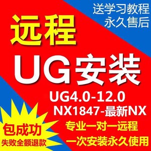 UG软件远程安装12.0/10.0/1847/2015/2312数控编程教程后处理文件