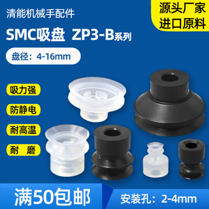 SMC机械手导电防静电真空吸盘ZP3-04 06 16BS BN工业气动硅胶吸嘴