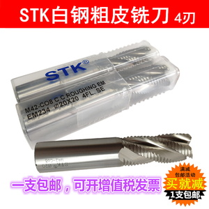 STK白钢粗皮铣刀4刃高速钢粗皮铣刀M42高钴加硬粗皮铣刀6.0--20.0