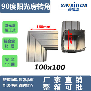 阳光房快装直角角码90度快速拼脚 铝合金方管通用内置角码