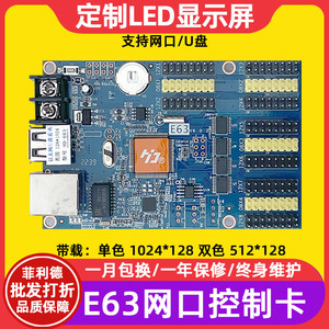 灰度HD-E62 E63 E64电子屏走字屏网口U盘滚动屏led显示屏控制卡