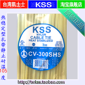 CV-300SHS正品台湾KSS热稳定型扎带耐高温105度尼龙扎带浅黄绿色