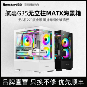 航嘉G35无立柱海景机箱台式主机电脑家用办公MATX小型风冷箱背线