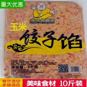 光头佬玉米饺子馅香菇虾米韭菜馅猪肉滑商用咸骨新鲜量大优惠10斤