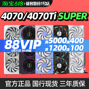 七彩虹华硕RTX4070 SUPER 12G微星技嘉铭瑄显卡4070Ti super 16G