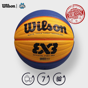 Wilson威尔胜官方正品FIBA东京比赛用球3人赛PU室内外耐磨波纹6号