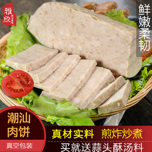 包邮潮汕猪肉饼火锅食材潮汕隆江特产小吃肉饼猪肉卷食用500克