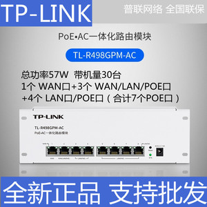 TP-LINK弱电箱POE路由器R498GPM-AC模块式AC路由AP管理R488GPM-AC