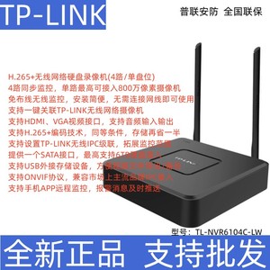 TP-LINK无线硬盘录像机H2.65+监控主机WIFI无线摄像头NVR6104C-LW