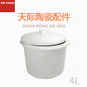 天际DGD40-40DWG 32K 40DG电炖盅陶瓷大内胆+大陶瓷盖 一套 4L