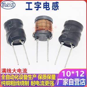 工字型电感10*12插件电感1MH2MH2.2MH3.3MH4.7MH升压电感直插电感
