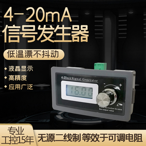 4-20mA信号发生器 二线制 无源 电流环 兼容3,4线制 低温漂不抖动