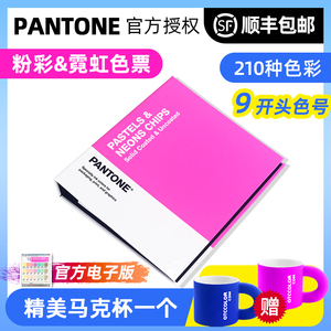 PANTONE潘通色卡国际标准彩通可撕式色票荧光粉彩色9字头GB1504B