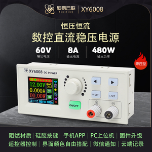 欣易XY6008数控可调直流稳压电源恒压恒流维修 60V8A480W降压模块