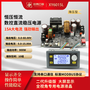 欣易XY6015L数控可调直流稳压电源恒压恒流维修15A/900W降压模块