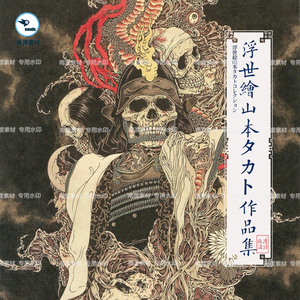 山本タカト作品集人妖怪日本浮世绘日式古画绘画临摹平面设计素材