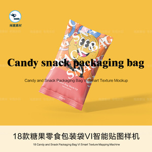 多规格糖果巧克力零食调料包装袋样机VI设计提案展示效果图PS素材