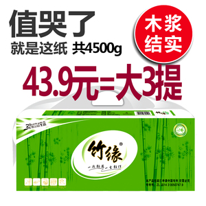 竹缘卫生纸1500g3提原生木浆厕纸卷纸，新疆西藏海南甘肃不发货