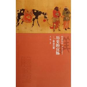 全新正版 历史的盲肠--帮会江湖 历史/中国史/中国通史