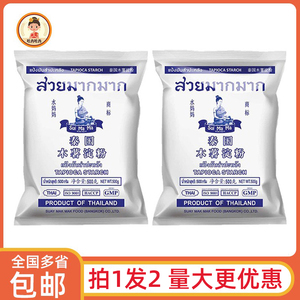 泰国进口水妈妈木薯粉500g商用珍珠奶茶芋圆西米露钵仔糕食用淀粉
