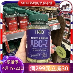 英国HB荷柏瑞维生素ABC-Z成人多维23种维生素复合综合矿物质120粒