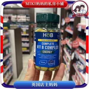 英国Holland&Barrett荷柏瑞HB复合维生素B群含VB B12 B6 B族120粒