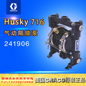 气动隔膜泵241906美国GRACO固瑞克Husky 716双隔膜输送泵油泵水泵