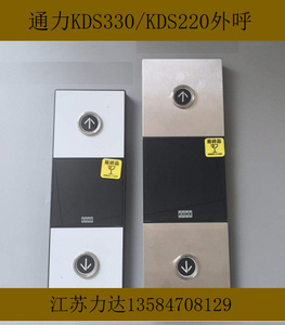 通力电梯外呼 通力KDS330外呼 通力KDS220外呼 通力电梯外呼面板