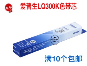 原装爱普生LQ300K色带lq-300K+/305KT/580K+针式打印机色带芯