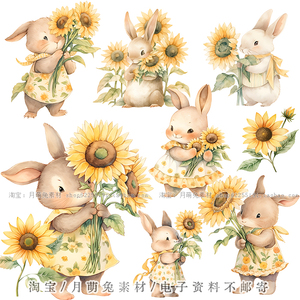 水彩可爱儿童绘本向日葵兔子插画海报装饰剪贴画手账png设计素材