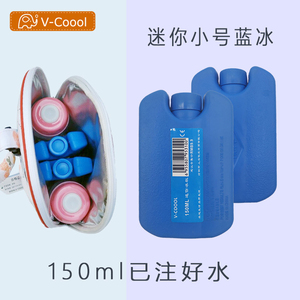 V-Coool波浪蓝冰迷你小号蓝冰母乳保鲜冰盒2个装背奶包冷藏