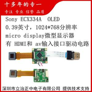 Sony ECX334A OLED0.39夜视热成像micro display微型显示器取景器