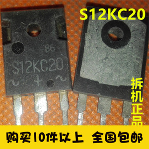 【奕盛电子】S12KC20 原装进口口拆机