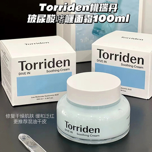 韩国桃瑞丹面霜陶瑞丹油皮100ml清爽透明质酸torriden啫喱玻尿酸