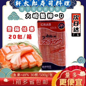 君伊大崎蟹柳D 500gx20 海鲜寿司火锅蟹柳国产大琦蟹柳蟹棒寿司