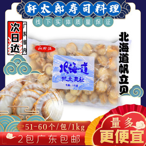 冷冻熟帆立贝5060 大帆立贝 熟扇贝 寿司料理 刺身51-60只 1000g