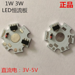 7135恒流驱动 led灯珠驱动电源电路板 USB电路1W 3瓦5V灯泡变压器