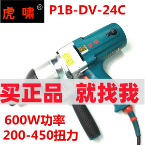 虎啸正品220V电动扳手电动风炮电动套筒 P1B-DV-24C冲击扳手包邮