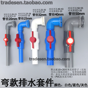 鱼缸强排接头 弯款排水阀门 水箱放水开关溢流下水管件水塔排水口